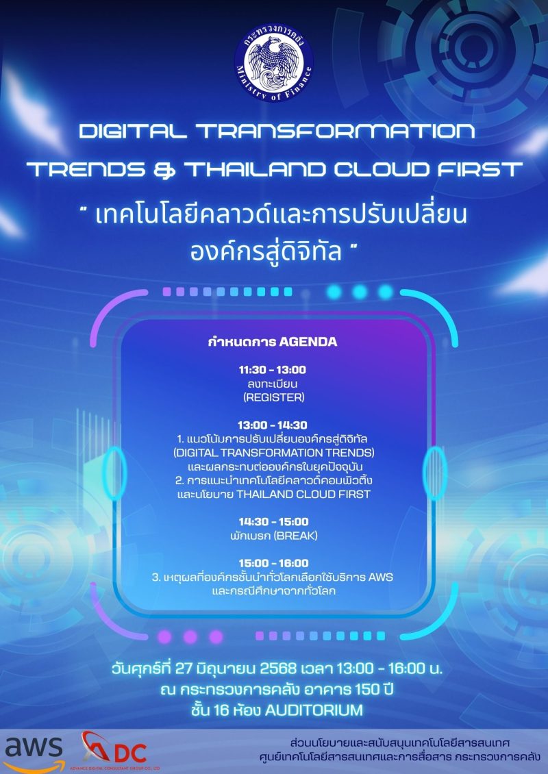 [:th]งานสัมมนา AWS วันที่ 27:06:2568[:]